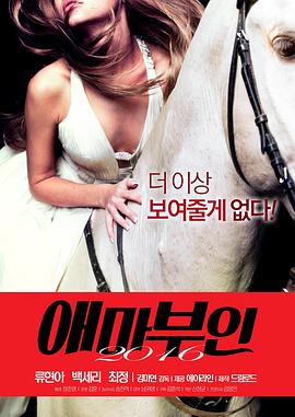 愛(ài)瑪夫人2016(全集)