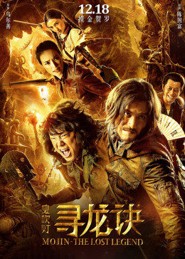 鬼吹燈之尋龍?jiān)E(全集)