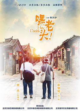 嘿，老頭！(全集)