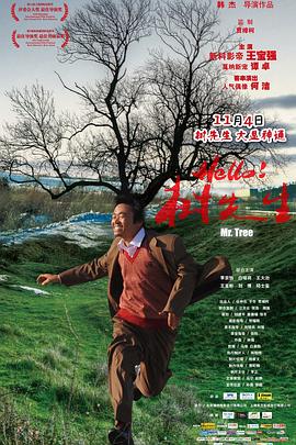 Hello，樹先生(全集)