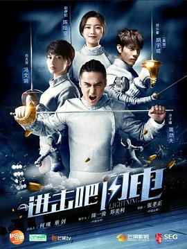 進擊吧，閃電(全集)