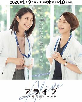 Alive 癌癥?？漆t(yī)生病歷簿(全集)