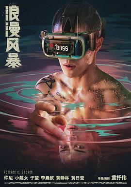 浪漫風(fēng)暴2021(全集)