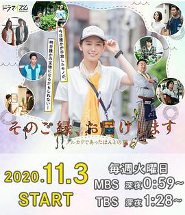 那份緣，給你送去-梅爾卡利的真實(shí)故事-(全集)