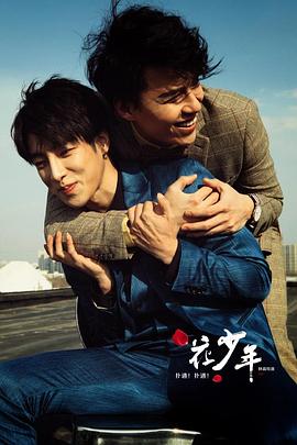 撲通！撲通！花少年(全集)