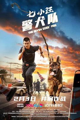 七小汪警犬隊2023(全集)