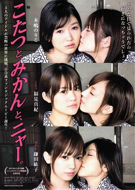 被爐、蜜桔和小貓(全集)