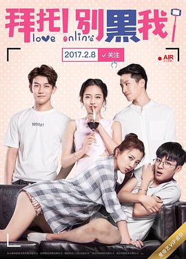 拜托！別黑我！(全集)