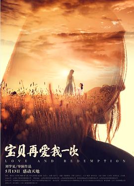寶貝，再愛我一次(全集)