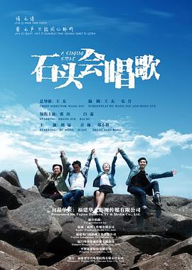 石頭會(huì)唱歌(全集)