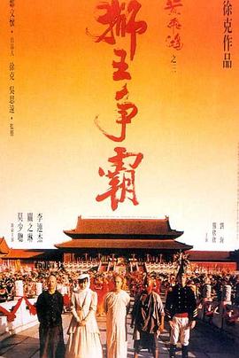 獅王爭霸(全集)