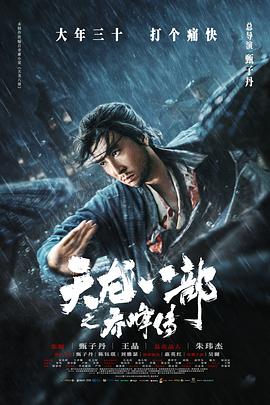 天龍八部之喬峰傳國(guó)語(全集)