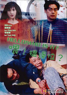 喂，搵邊位？(全集)