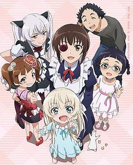 我家的女仆太煩人了！OVA