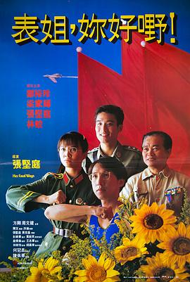 表姐，你好嘢！(全集)