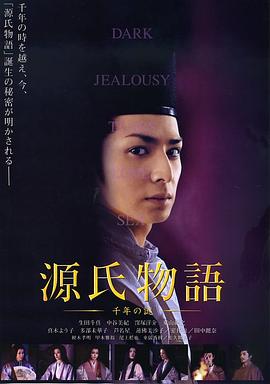 源氏物語(yǔ)：千年之謎(全集)