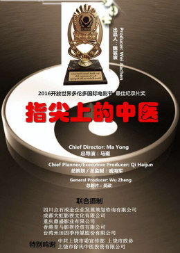 指尖上的中醫(yī)(全集)