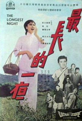 最長(zhǎng)的一夜(全集)