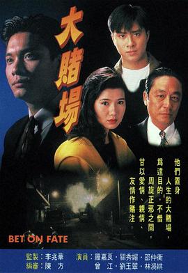 大賭場(chǎng)(全集)