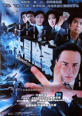 大冒險(xiǎn)家國語2006(全集)