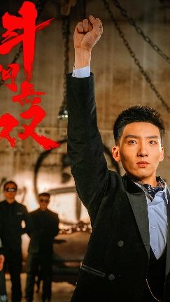 斗門(mén)無(wú)雙(全集)