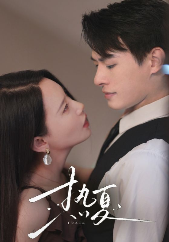 熱夏 總裁跑去當(dāng)舔狗啦(全集)