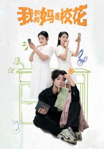 我的媽媽是?；?全集)
