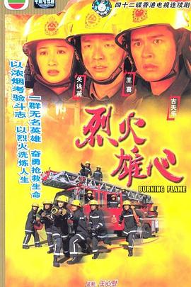 烈火雄心1998國(guó)語(yǔ)(全集)