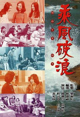 乘風(fēng)破浪1975(全集)