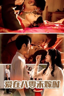 愛在八零未嫁時(全集)