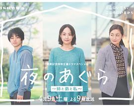夜晚的盤腿坐~姐姐、弟弟和我