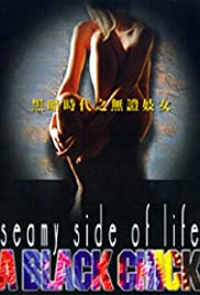 黑暗時(shí)代之無證妓女