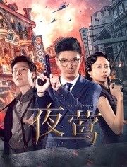夜鶯(全集)