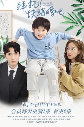 拜托，快結(jié)婚吧！(全集)