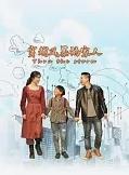 穿越風(fēng)暴的家人(全集)