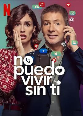 親愛的，我不能沒有手機