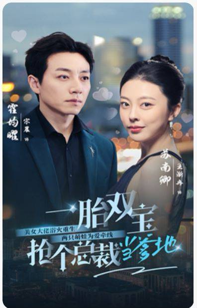 一胎雙寶，搶個(gè)總裁當(dāng)?shù)? class=