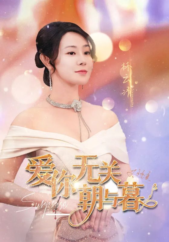 愛你無關(guān)朝與暮&惟愿重逢未嫁時(shí)