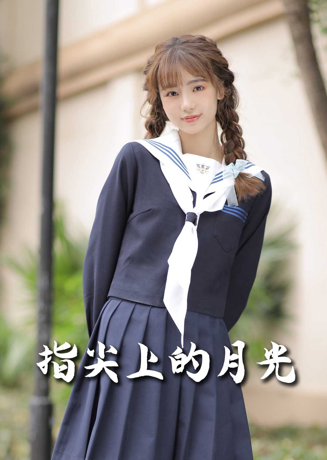 戀愛宜今日