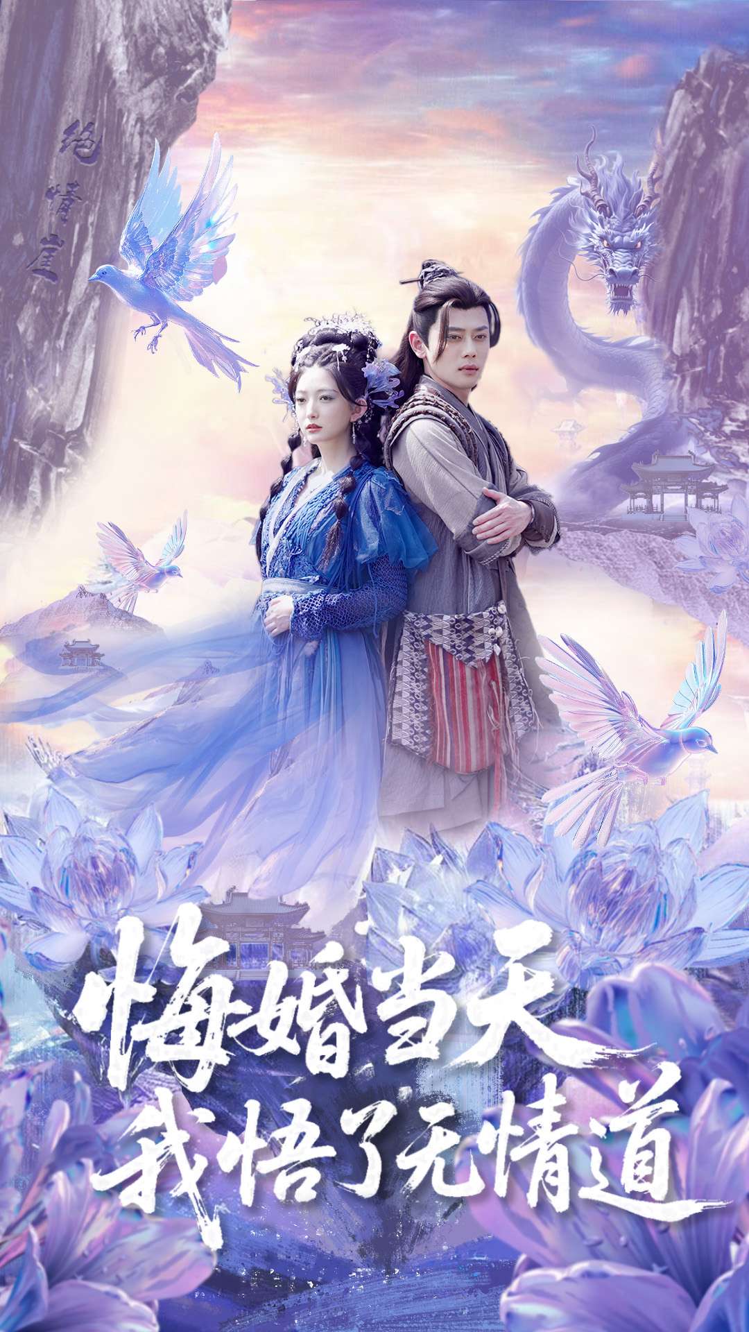 悔婚當(dāng)天我悟了無情道