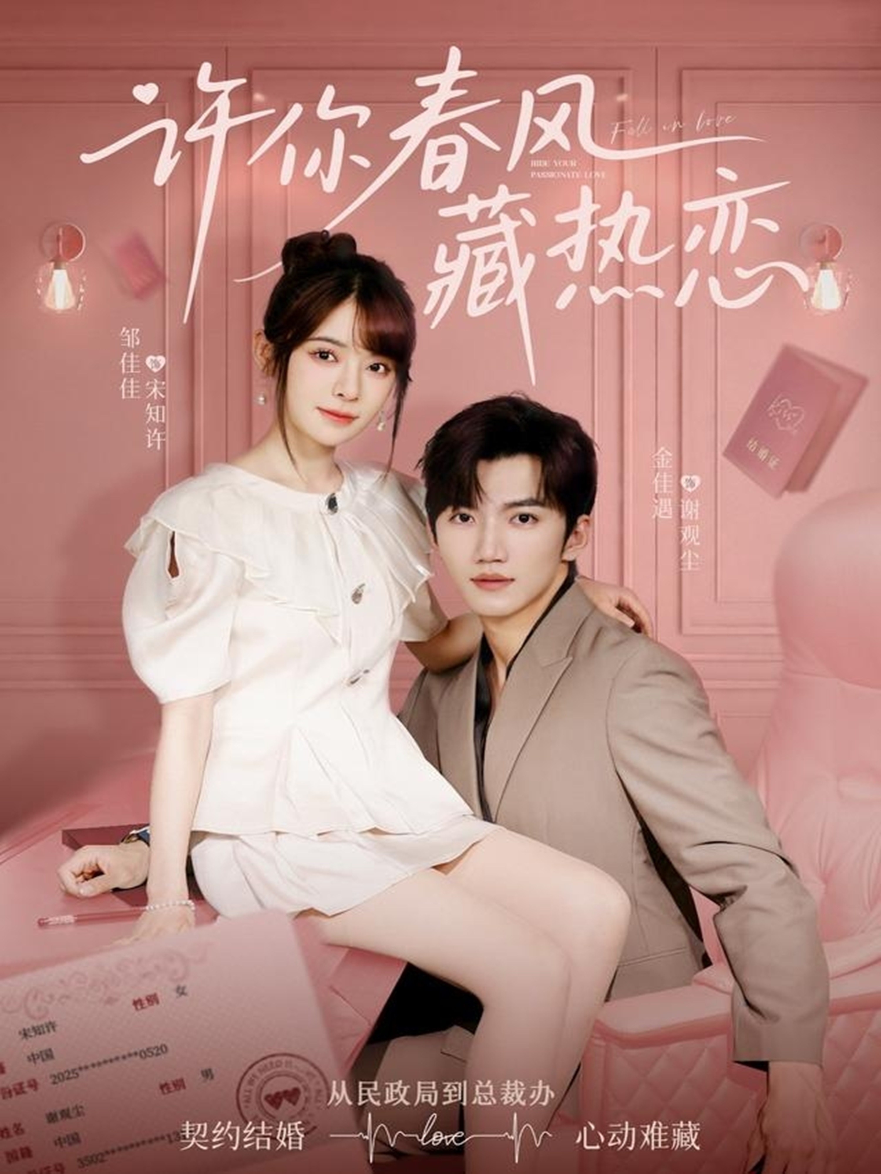 許你春風(fēng)藏?zé)釕? class=