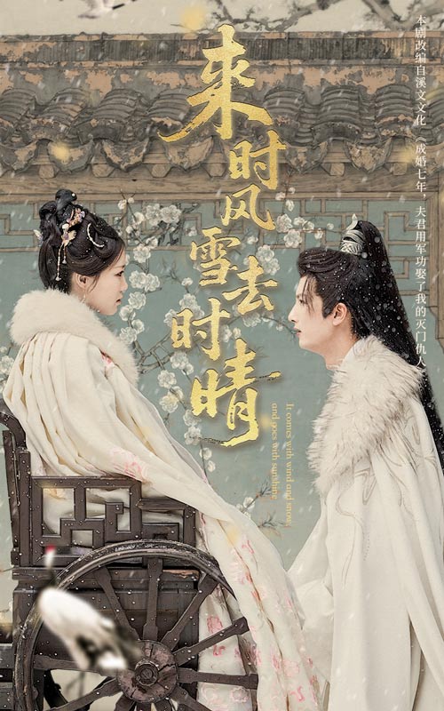 來(lái)時(shí)風(fēng)雪去時(shí)晴