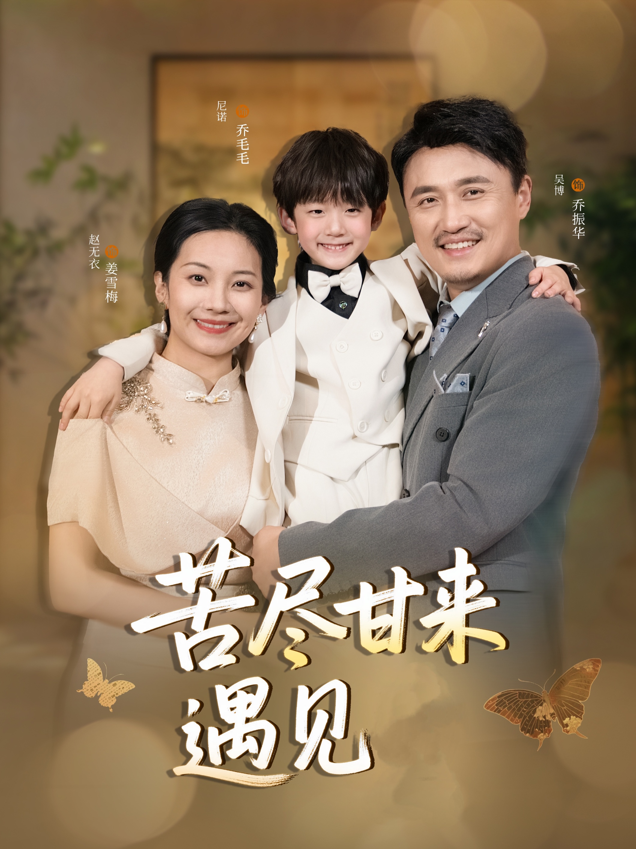 苦盡甘來(lái)遇見愛