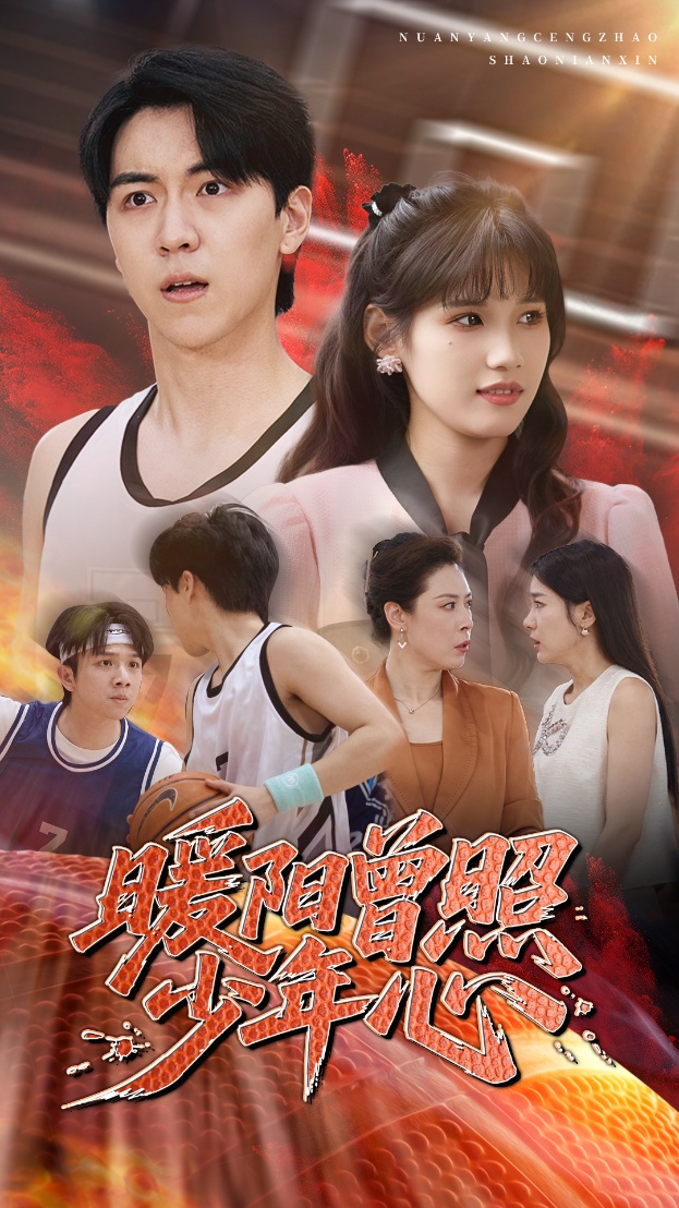 暖陽(yáng)曾照少年心