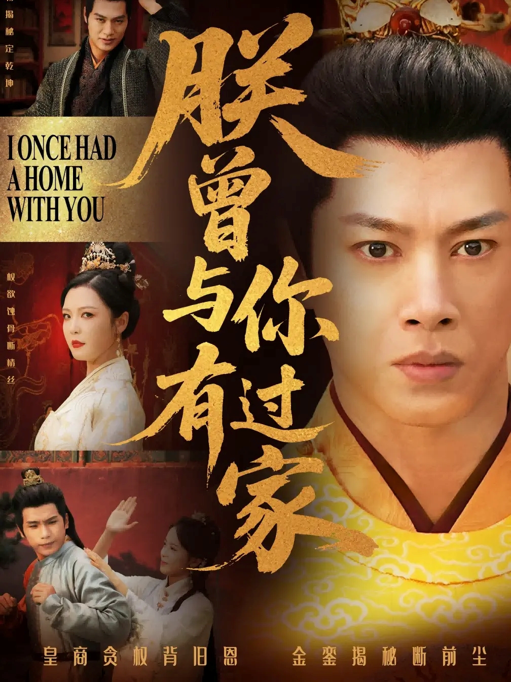 朕曾與你有過家