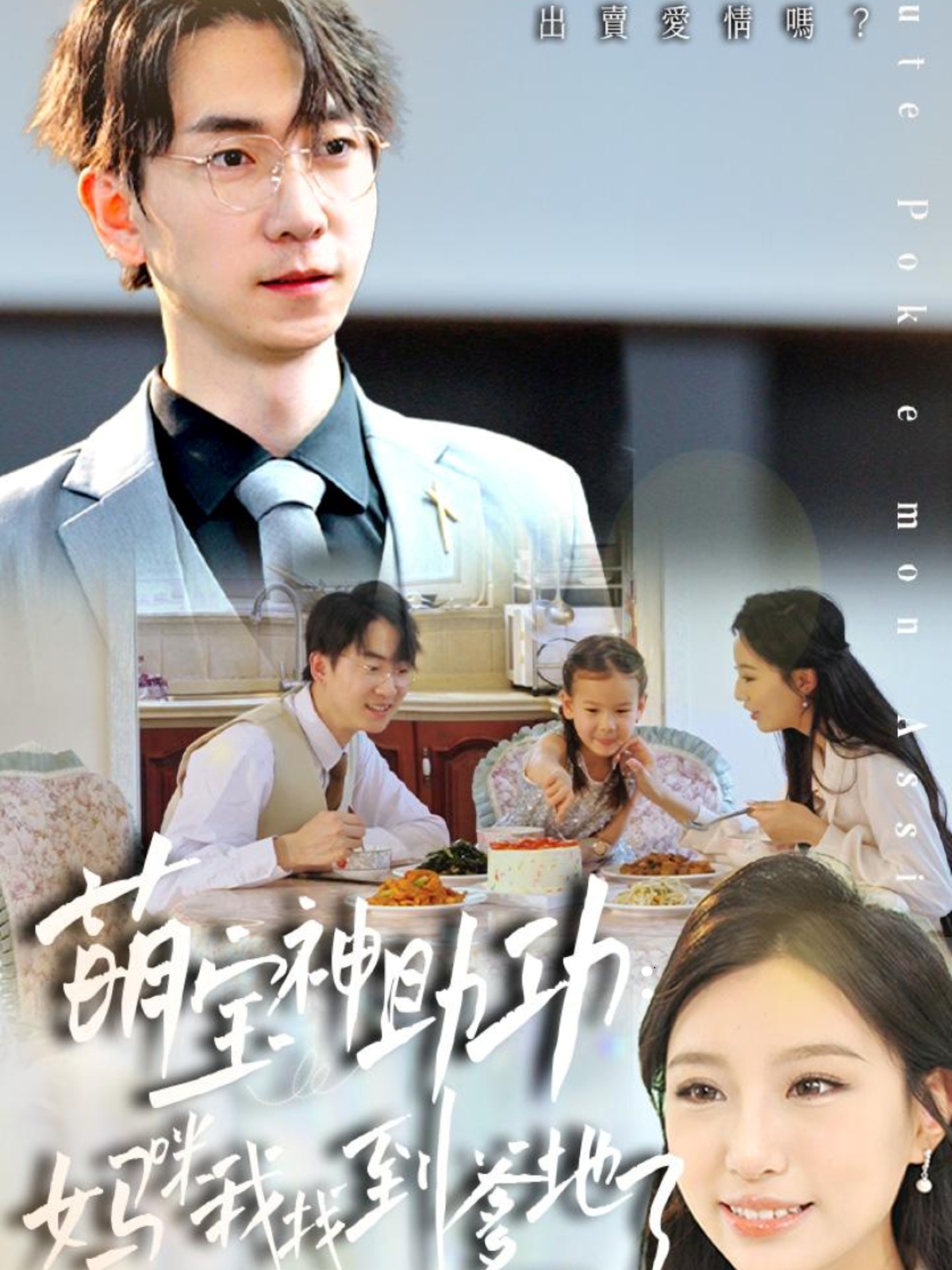 萌寶神助攻媽咪我找到爹地了