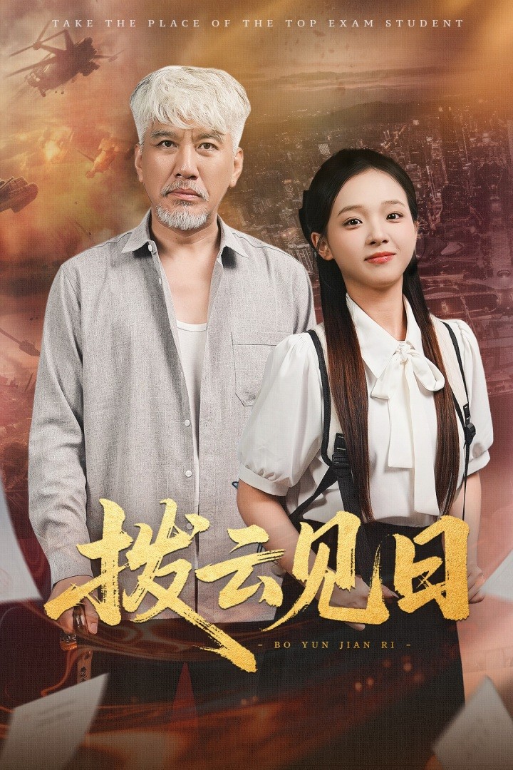 撥云見(jiàn)日
