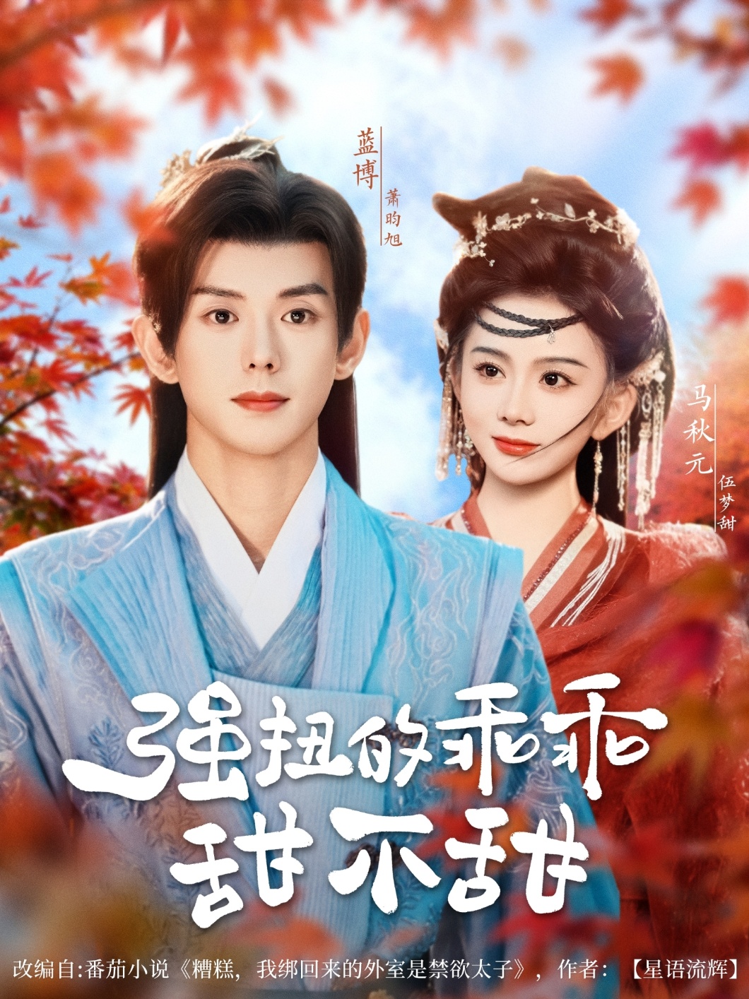 強扭的乖乖甜不甜