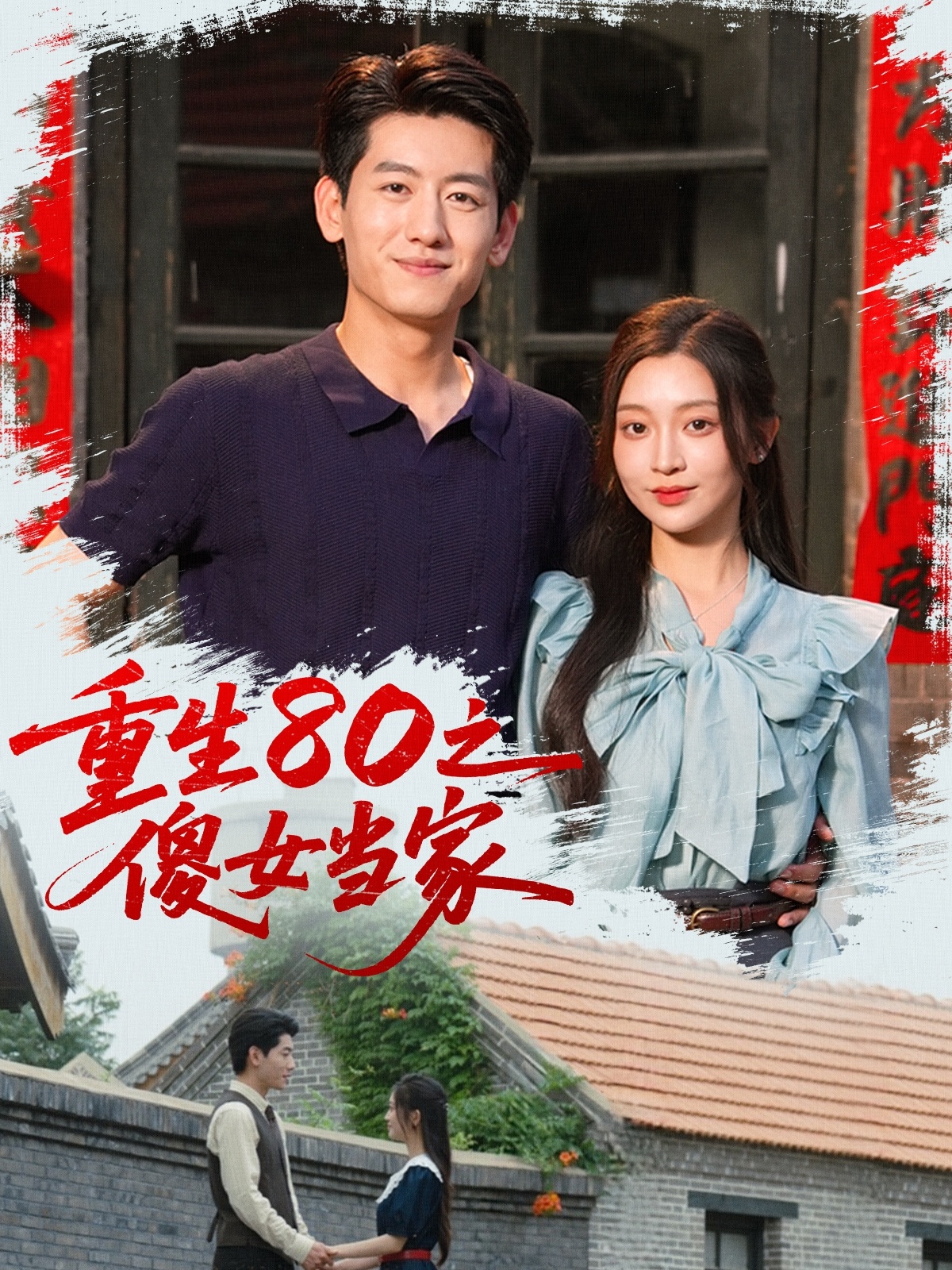 重生80之傻女當(dāng)家