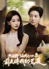 只因搶了白月光的機(jī)票，前夫?qū)⑽胰踊哪? class=